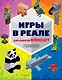 Игры в реале для фанатов Minecraft (неофициальные, но оригинальные) - фото 1