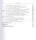 Квантовые системы, каналы, информация. - фото 6