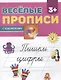 Пишем цифры - фото 1