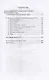География. Учебник для четвертого класса начальной школы. Часть вторая. 1938 год - фото 2