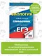 ЕГЭ. Биология. Новый полный справочник для подготовки к ЕГЭ - фото 4