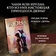 Принцесса Дюны - фото 3