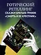 Тринадцатое дитя - фото 5