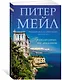 Приключение на миллион - фото 2