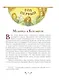 Крабат, или Легенды старой мельницы (ил. А. Власовой) - фото 12