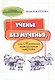 Ученье без мученья или Маленькие методические хитрости (мВПомУчСлов) Пастухова - фото 1