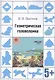 Геометрическая головоломка - фото 1