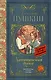 Капитанская дочка - фото 1