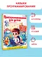 Программирование для детей. Научиться с 6 лет может каждый! - фото 4