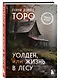 Уолден, или Жизнь в лесу - фото 3