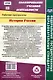 История России. 6-7 классы. Рабочие программы по учебникам под редакцией А.В. Торкунова - фото 2