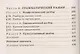 Русский язык: Сборник упражнений и диктантов. Для школьников старших классов и поступающих в вузы / 2-е изд., испр. - фото 7