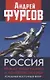 Россия между революцией и контрреволюцией. Холодный восточный ветер 4 - фото 1