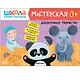 Школа Семи Гномов. Мастерская. Развивающий набор для творчества (5 книг+бонус) - фото 9