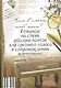 Что в имени тебе моем?: романсы на стихи русских поэтов для среднего голоса в сопровождении фортепиано - фото 1