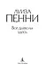 Все дьяволы здесь - фото 5