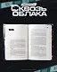 Сквозь облака. Том 3 - фото 5