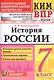 История России. 7 класс. Всероссийская проверочная работа - фото 1