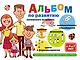 Альбом по развитию математических способностей - фото 1