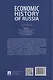 Economic History of Russia. Textbook - фото 2