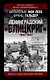 Ленинградский «Блицкриг» 1941-1942 - фото 1
