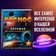 Космос. Большая детская энциклопедия - фото 4