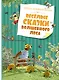 Весёлые сказки волшебного леса - фото 1