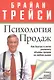 Психология продаж - фото 1