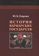 История варварсих государств - фото 1