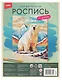 Роспись по дереву. Картина "Полярный медведь" (24,5х18,5 см) - фото 1