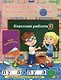 Путаница-буквеница. Книжка с обучающими наклейками: занимательные задания, головоломки-метаграммы - фото 3
