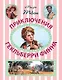 Приключения Гекльберри Финна - фото 1