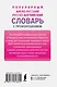 Популярный англо-русский русско-английский словарь с произношением - фото 2