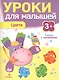 Уроки для малышей 3+. Цвета - фото 1