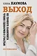 Выход из темного лабиринта чужих сценариев к счастью - фото 1