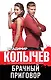 Брачный приговор - фото 1