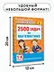 2500 задач по математике. 1-4 классы - фото 6