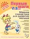 Мамина гимнастика для развития малыша - фото 1