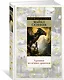 Хроники железных драконов - фото 2