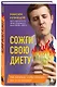 Сожги свою диету. Как питаться, чтобы потерять вес, а не рассудок - фото 3