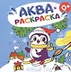 Новый год. Аквараскраска - фото 1