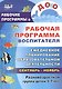 Рабочая программа воспитателя. Ежедневное планирование образовательной деятельности с детьми 3-7 лет в разновозрастной группе. Сентябрь-ноябрь - фото 1
