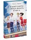 В моей смерти прошу винить Клаву К. Вечные истории. Young Adult - фото 3