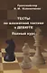Тесты по шахматной тактике в дебюте. Полный курс - фото 1