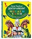 Доктор Айболит - фото 3