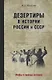 Дезертиры в истории России и СССР - фото 1