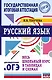 ОГЭ. Русский язык. Весь школьный курс в таблицах и схемах для подготовки к основному государственному экзамену - фото 1