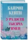 У радости тысяча имен. Как полюбить этот мир со всеми его недостатками - фото 3