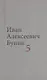 Бунин И.А. Собрание сочинений в десяти томах (комплект) - фото 6