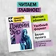Набор "Знаковые романы сестер Бронте" (из 2-х книг: "Грозовой перевал", "Джейн Эйр") - фото 3